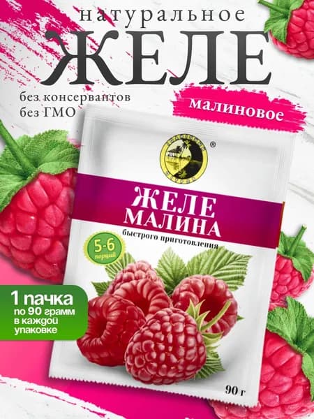Желе фруктовое Малиновое 1 Пакетик 90 Грамм