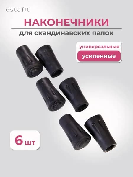 Аксессуары для треккинговых, скандинавских палок