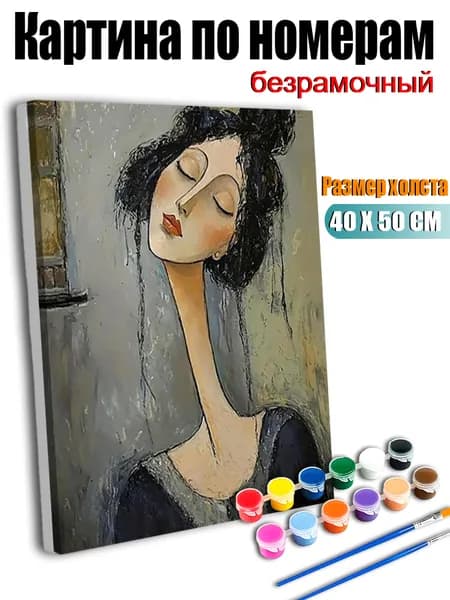 Картина по номерам, Женщина с закрытыми глазами и длинной шеей., ручная роспись антистресс, декор интерьера, подарок для дома, без подрамника 40х50 см