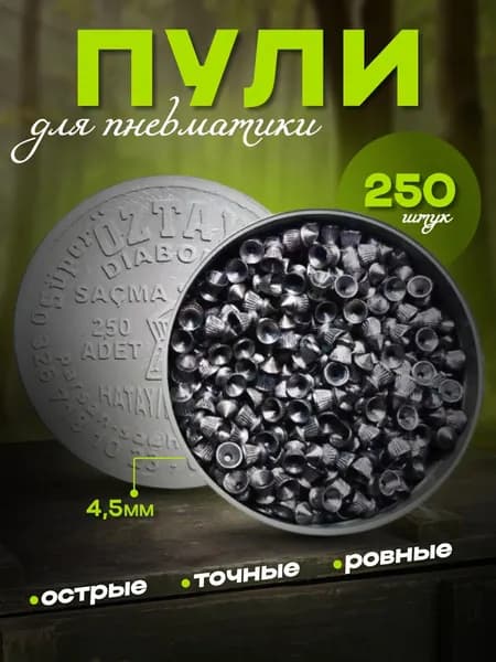 Knife Shop Пули для пневматики 250 шт, серебристый