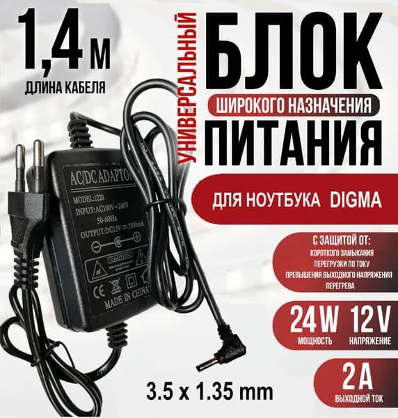Блок питания для ноутбука DIGMA 12v 2a