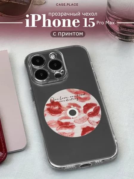 Чехол на iPhone 15 Pro Max с поцелуями