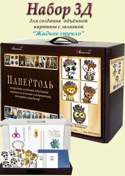 Набор папертоль "Команчи" с жидким стеклом Магия Хобби, для создание объемной 3D картины