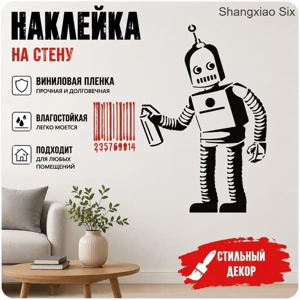 Виниловая наклейка на стену 1 шт Робот с граффити штрихкодом, декоративный постер, интерьерный стикер в стиле ретро