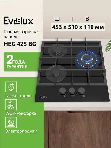 Газовая варочная панель Evelux HEG 425 BG для кухни