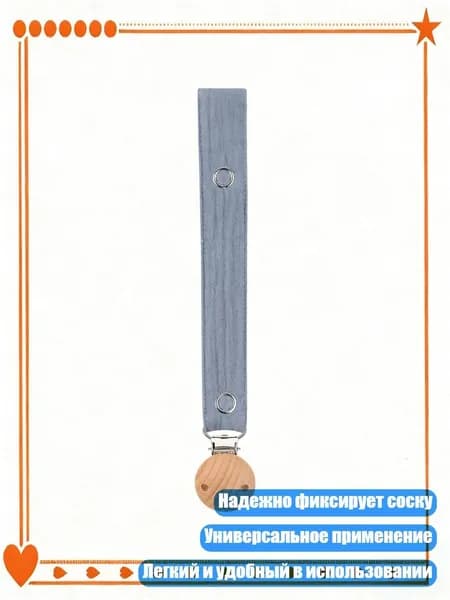 Мягкий держатель для пустышки из хлопка и дерева, M449 22