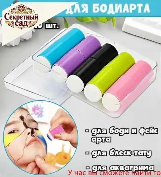 Аксессуар для аквагримаМода