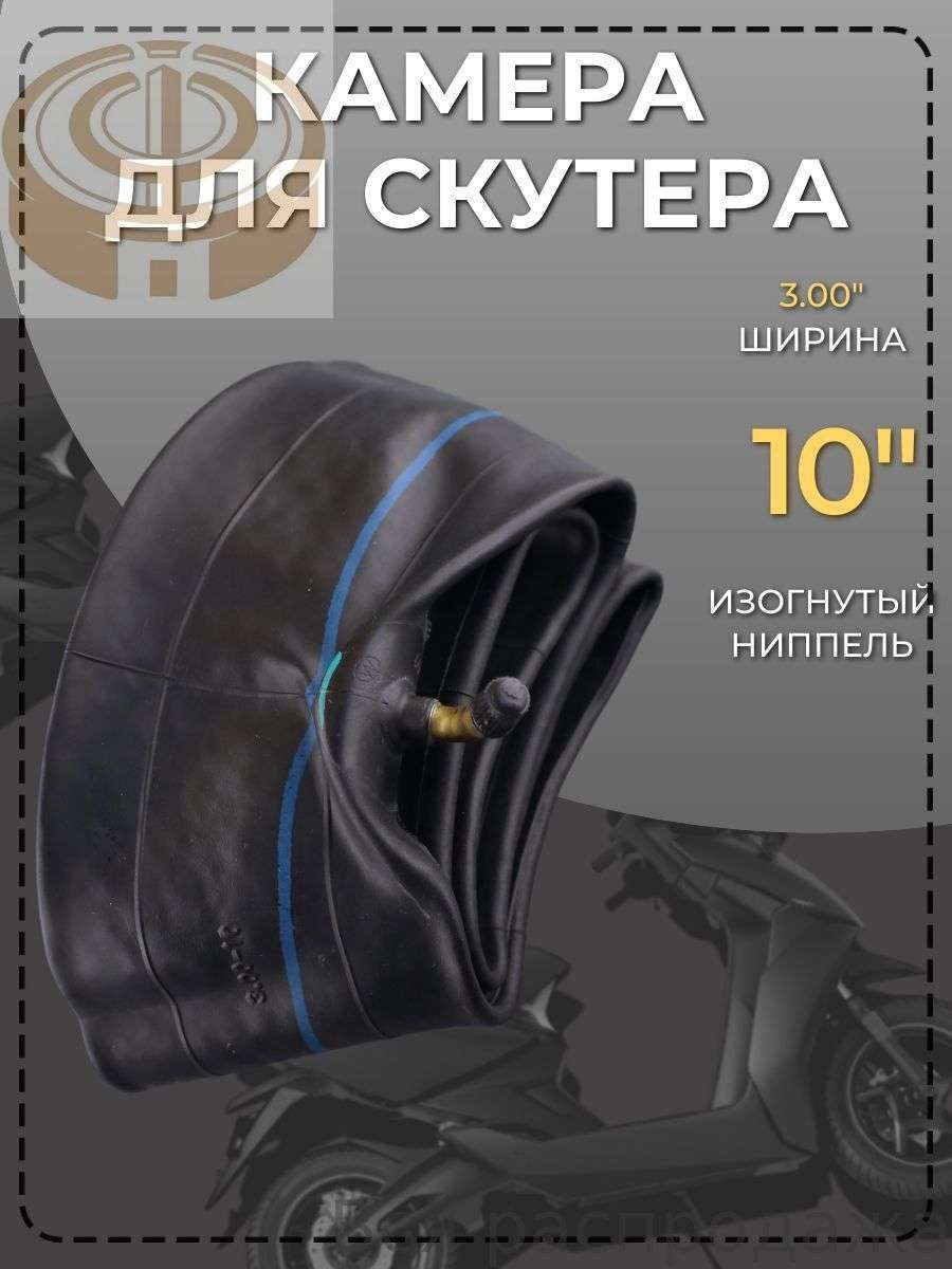 Камера колеса для мототехники R10