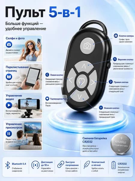 Bluetooth-пульт для фото и селфи, беспроводная кнопка затвора для смартфона, совместим с Android и iPhone