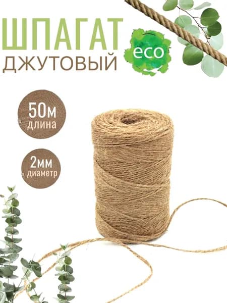 Веревка 50 м, 4 мм