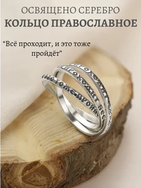 Кольцо серебро православное соломона