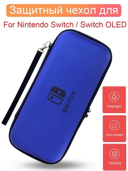 Защитный чехол для Nintendo Switch / Switch OLED NS,противоударный кейс