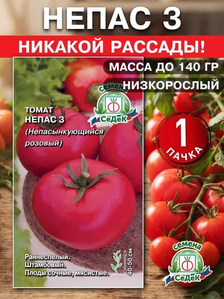 Семена томата Непас 3 "Непасынкующийся розовый"