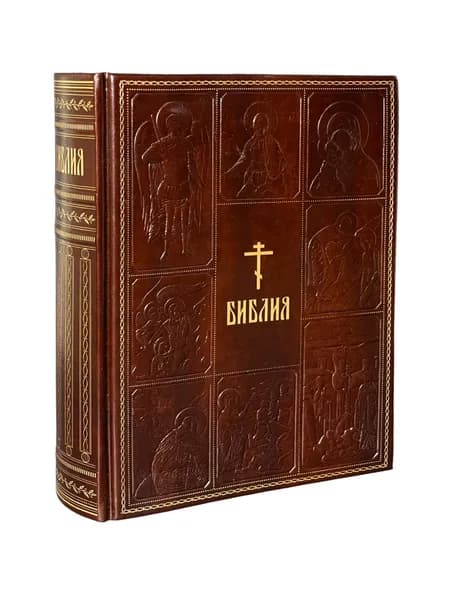 Библия. Книги Священного Писания Ветхого и Нового Завета, с параллельными местами, цветными иллюстрациями, синодальный перевод, в кожаном переплете: подарочное издание