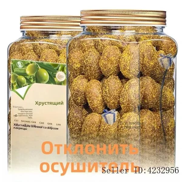 Оливки лакричные, освежающие сладкие сочные фрукты, лакричные оливки в глазури, снек для перекуса, натуральный десерт к чаю 250g