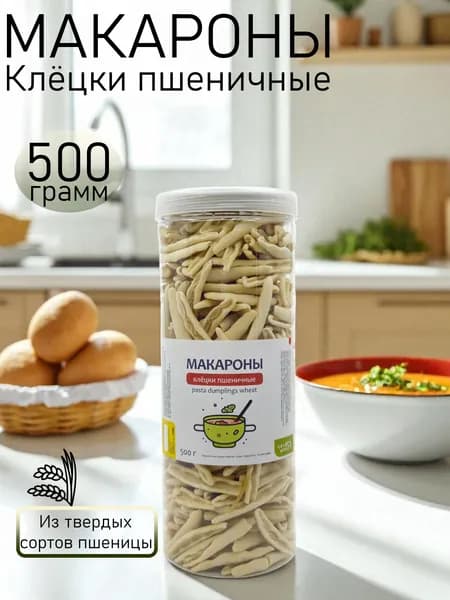 Макароны клёцки 500 грамм