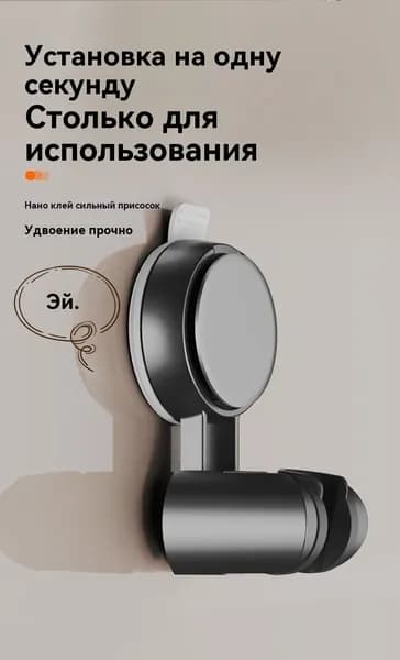 Держатель для лейки душа штанги вакуумный на присоске настенный / кронштейн / регулируемый