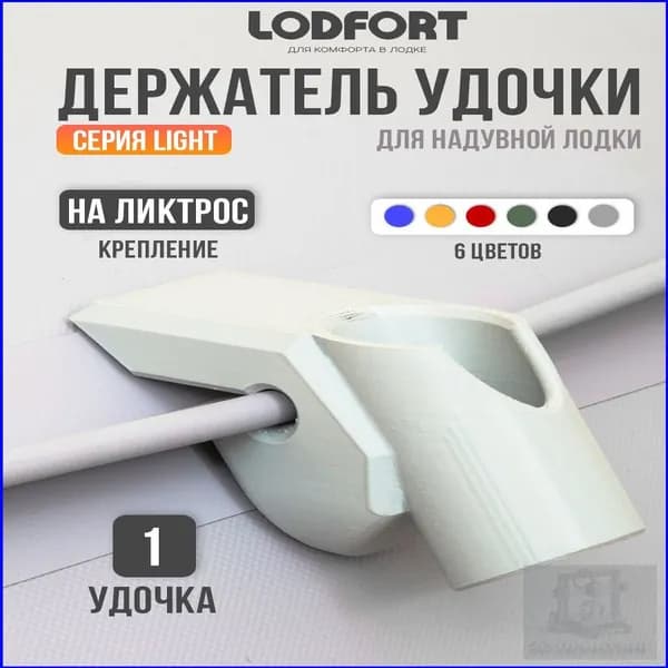 Держатель для спиннингов/эхолотов