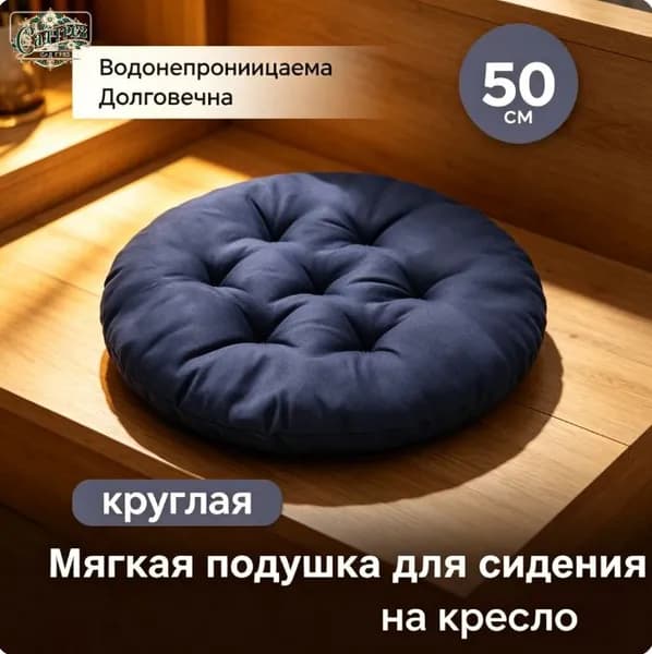 Матрас для садовой мебели 50х50 см
