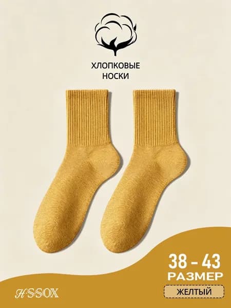 Носки HSSOX женские, мужские, 1 пара