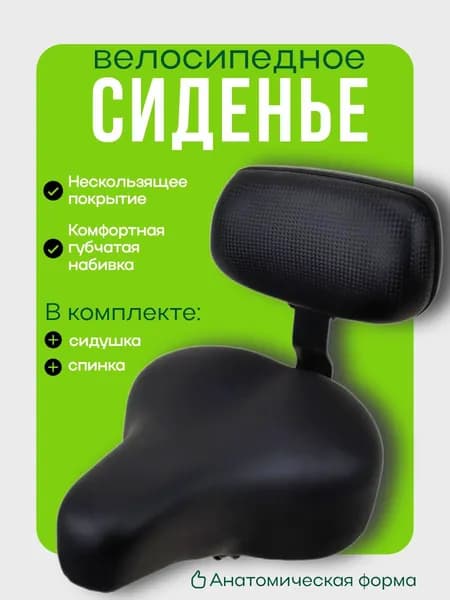 Седло со спинкой для электрического велосипеда