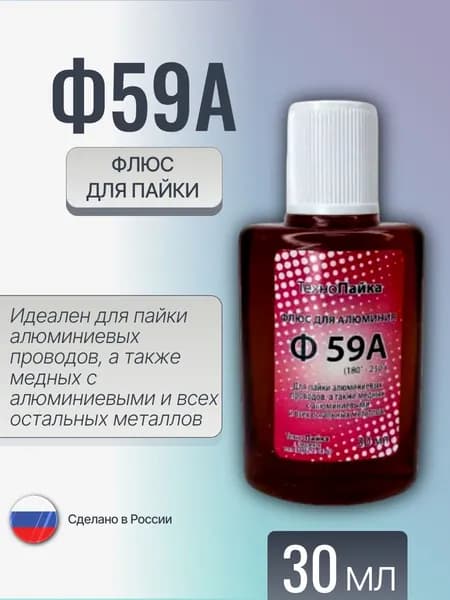Флюс для пайки Ф59А, 30 мл., 1шт.