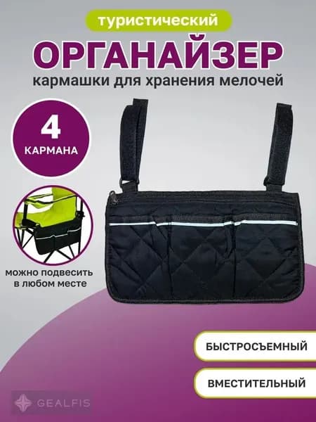 Боковая сумка для инвалидной коляски,Рыболовный туристический органайзер на складной стул,Черный, один