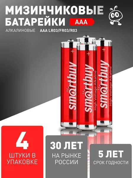 Батарейки ААА мизинчиковые Smartbuy, алкалиновые, LR03, 4шт