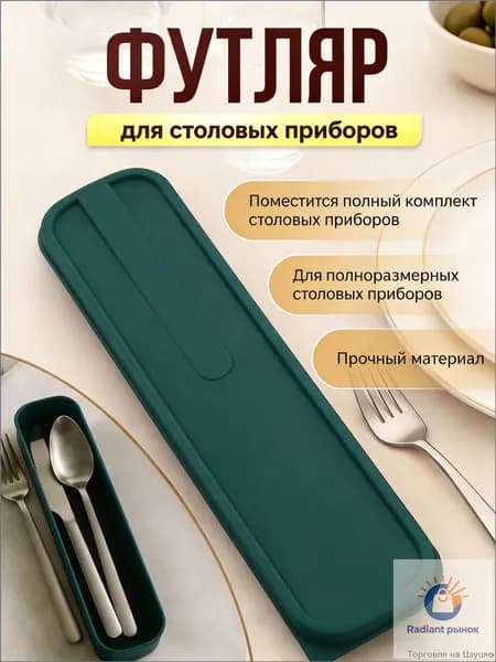 Набор столовых приборов canjutaozhuang 1 предм. темно-зеленый