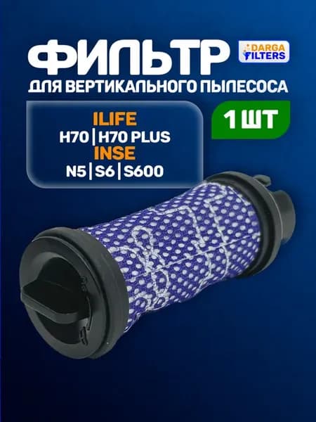 Фильтр для пылесоса iLife H70 Inse и др (1 шт )