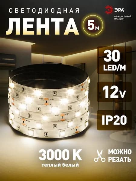 Светодиодная лента 12v ЭРА 5050 подсветка в комнату 5м 7,2w белая, теплый свет