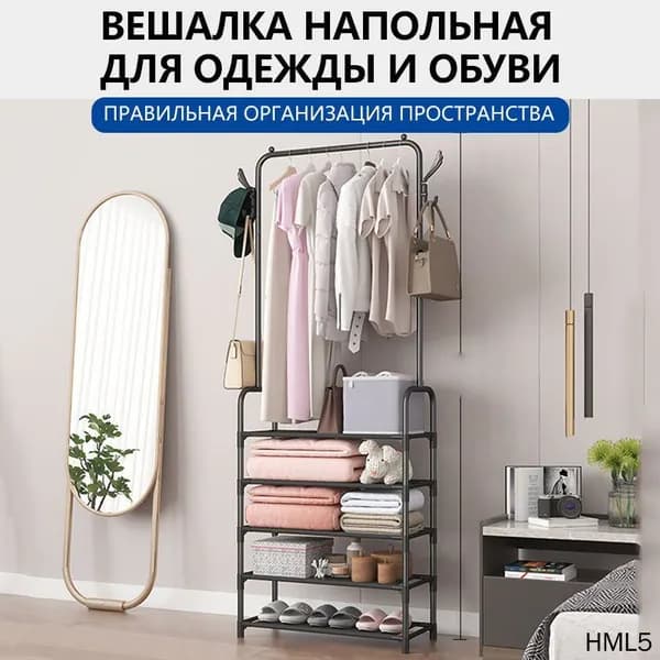Вешалка напольная, 176 см х 59.5 см х 25.5 см