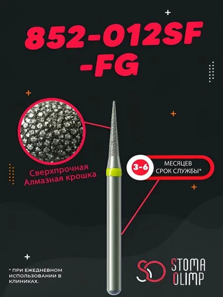 Бор Алмазный Стоматологический (1 шт), Диаметр 1,2 мм, Форма: Конус остроконечный, NTI (Германия), Для Турбинного Наконечника, Цвет кольца: Жёлтый 852-012SF-FG