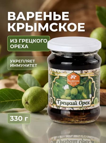 Варенье натуральное крымское из грецкого ореха без ГМО и химии по традиционному рецепту Балфитюр 330 г