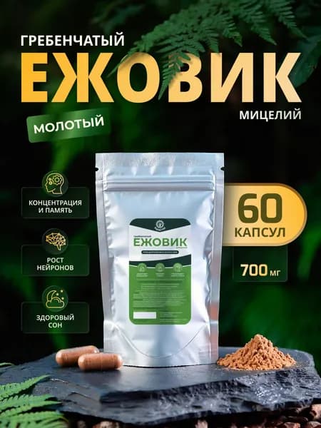 Мицелий Ежовика гребенчатого на РЖИ КАПСУЛА 60 шт