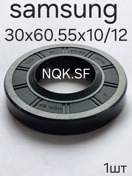 Сальник стиральной машины samsung 30x60.55x10/12