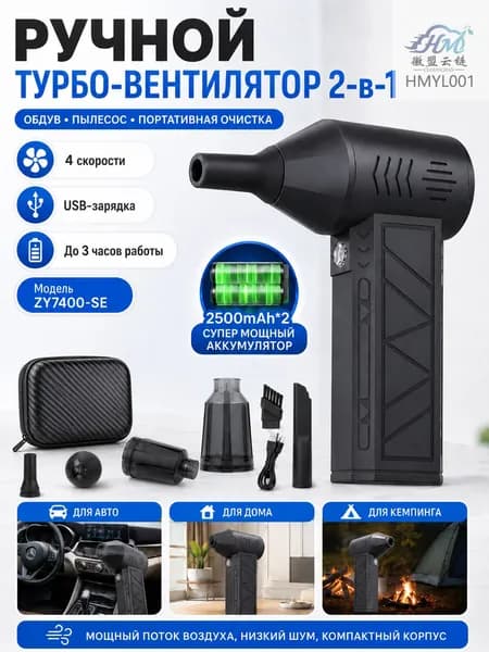 Воздуходувка пылесос турбо портативная аккумуляторная, Ветродуйка с функцией пылесоса / Воздуходувка для компьютера, Турбовентилятор