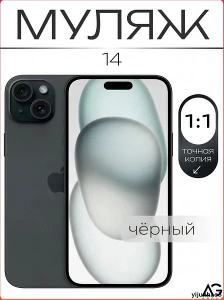 Муляж / Макет смартфона Айфон 14 13 Черный / Образец для витрин