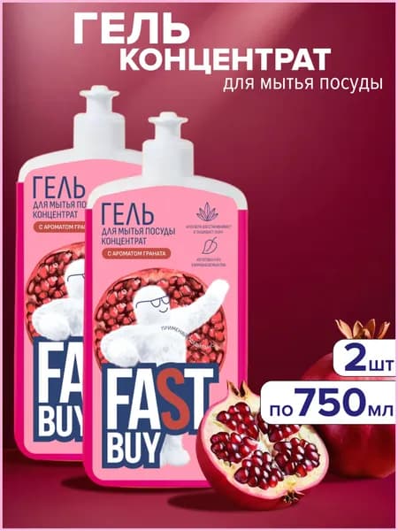 FASTBUY гель для мытья посуды ФАСТБАЙ Power Wash Гранат, 750 мл 2 штуки