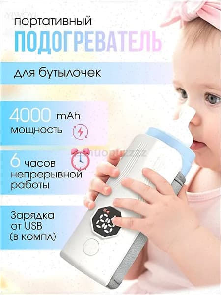 Подогреватель для бутылочек портативный с сенсорным управлением и аккумулятором