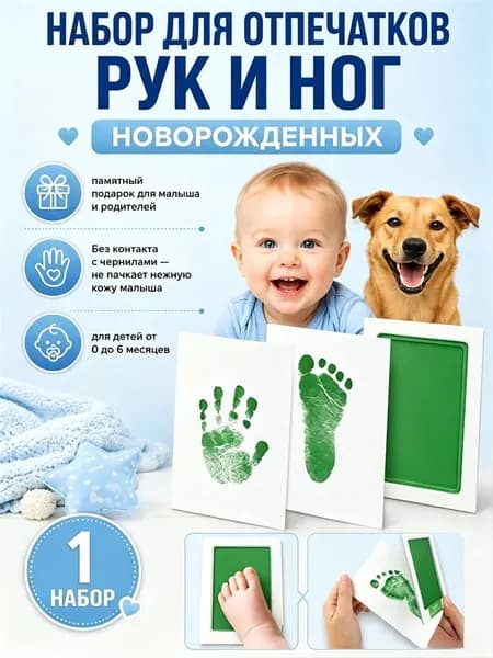 Набор для отпечатков рук и ног новорожденных,памятный подарок для малыша и родителей,1 набор