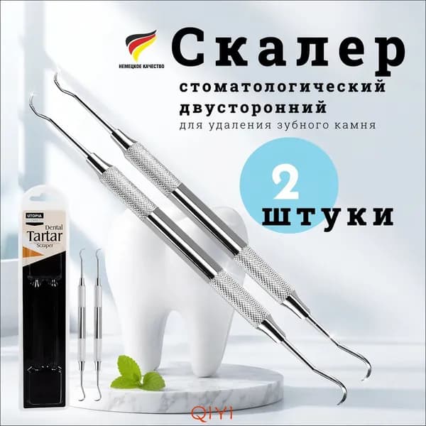 Двусторонний зубной скребок, кусачки, скребок для удаления зубного камня