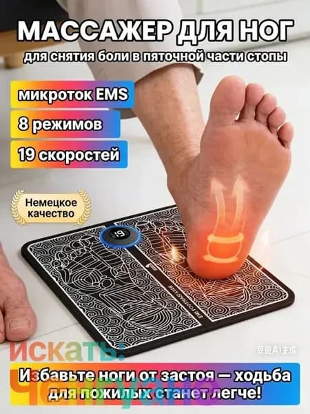 Массажер для ног тела электрический микротоковый коврик Новая версия 2026