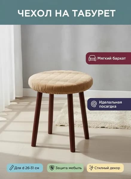 Чехол на мебель