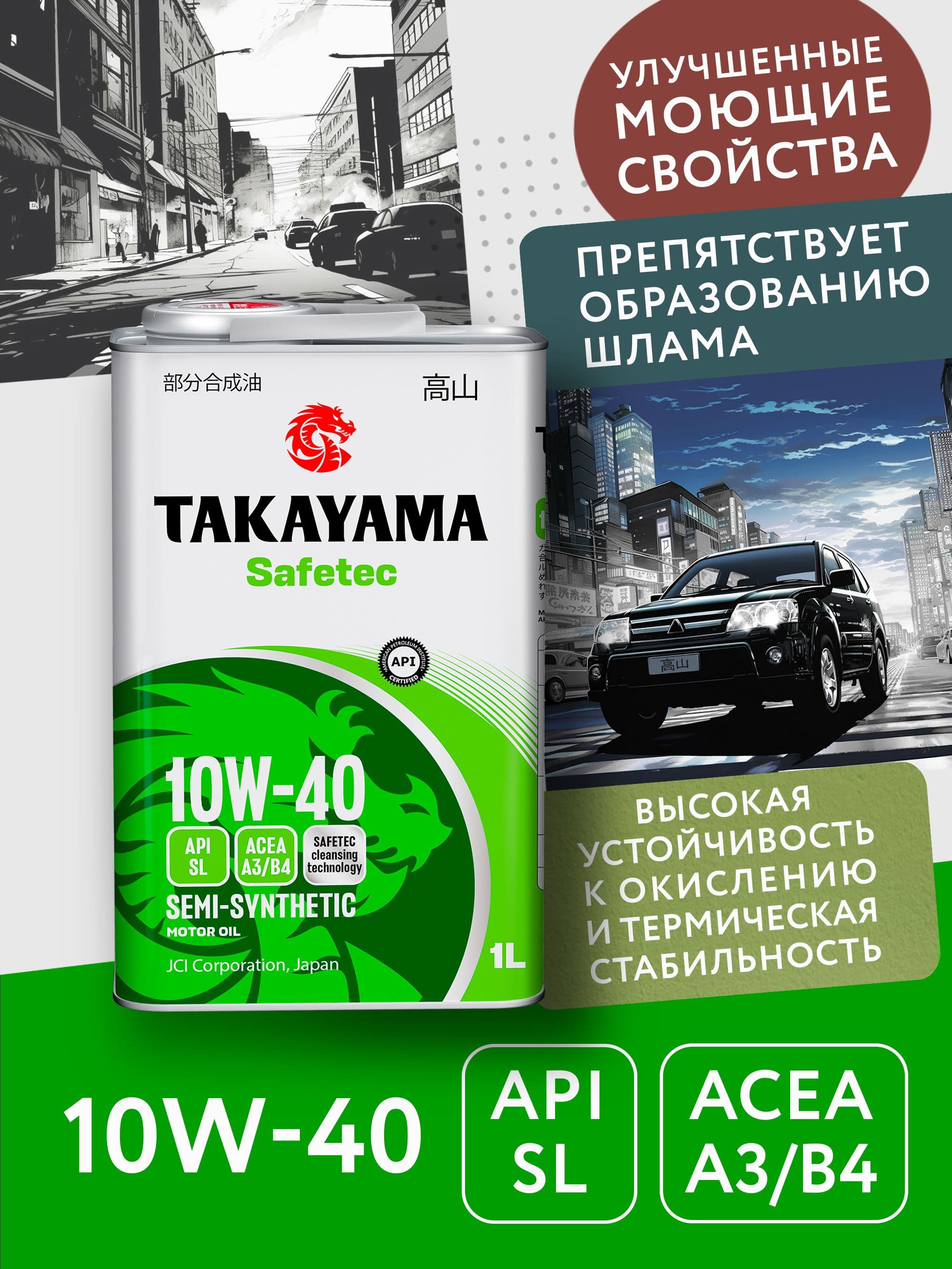 TAKAYAMA safetec 10W-40 Масло моторное, Полусинтетическое, 1 л