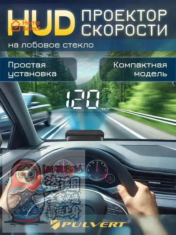 Проектор на лобовое стекло арт. HUD/OBDII