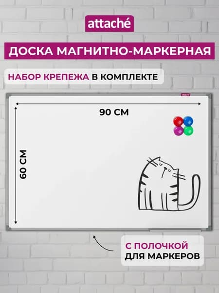 Доска магнитная маркерная на стену Attache, для рисования, 60х90 см, алюминиевая рама