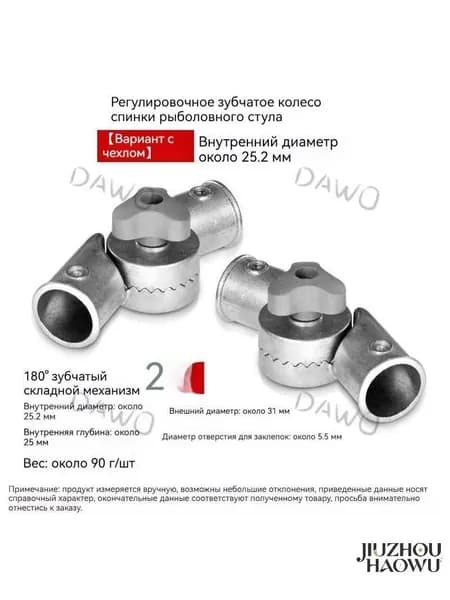 Аксессуары для туристического стула9.3*3.1 см