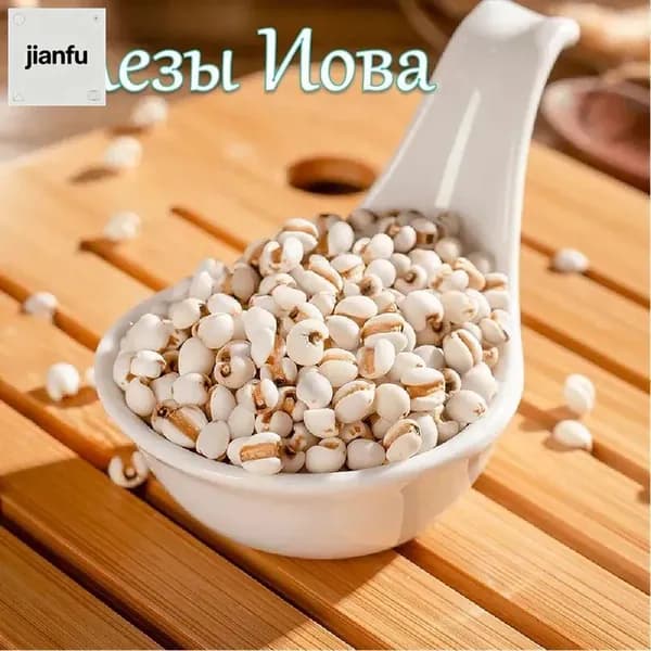 Слезы Иова 100 грамм