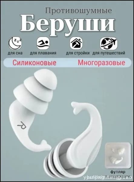 Беруши для плавания